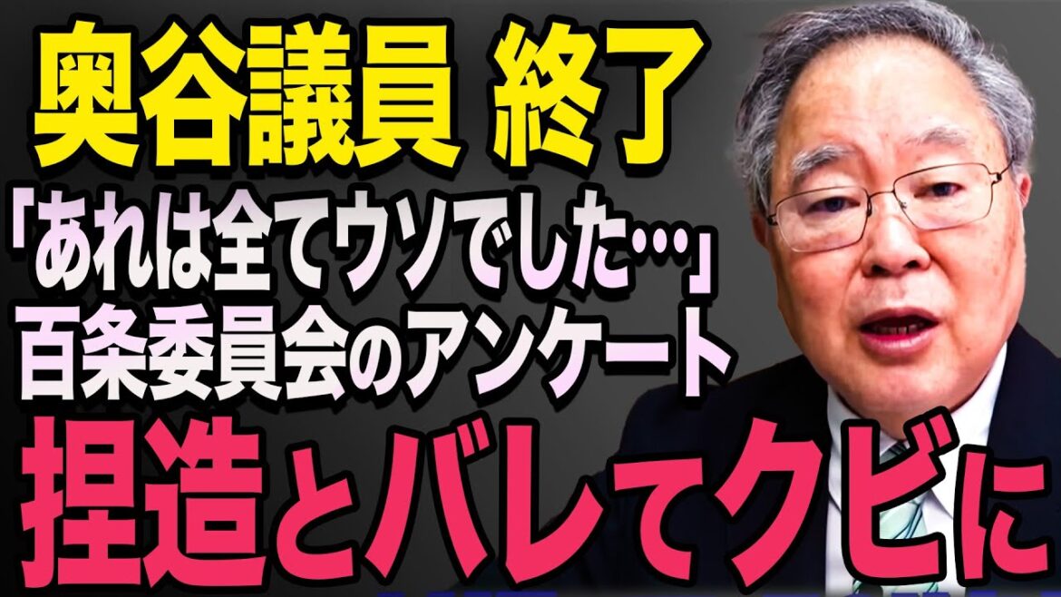 【衝撃！百条委員会のアンケートも全部捏造！】斉藤知事を貶めるための全てがウソだった…【立花孝志 奥谷委員長 斎藤元彦 折田楓 百条委員会 兵庫県知事選挙 NHK党】高橋洋一