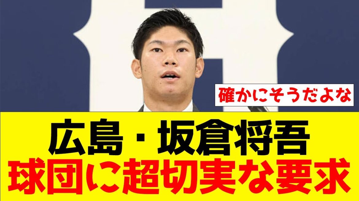 【納得の提言】広島・坂倉将吾、球団に超切実な要求【なんJ/2ch/5ch/プロ野球反応集】