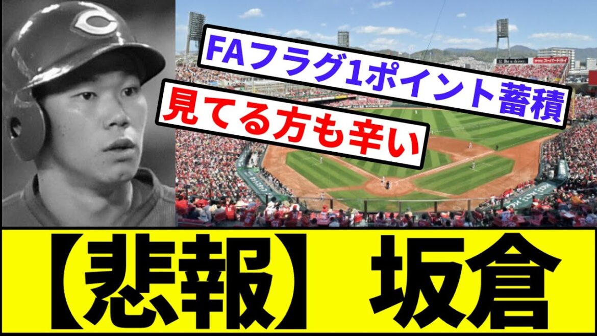 【悲報】坂倉【なんJ反応】【なんG反応】【プロ野球反応集】【2chスレ】【5chスレ】【広島カープ】【中日】【巨人】【阪神】【ヤクルト】【ベイスターズ】