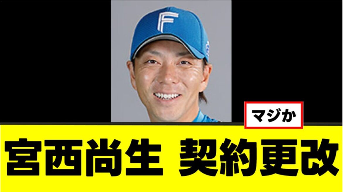 【宮西尚生】契約更改で衝撃告白「もう辞めたい」