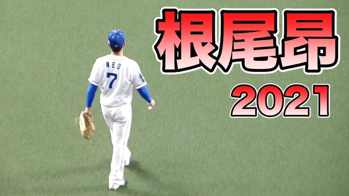 ボールがくるのを待つ根尾昂 ライト守備【中日ドラゴンズ 2021 プロ野球】
