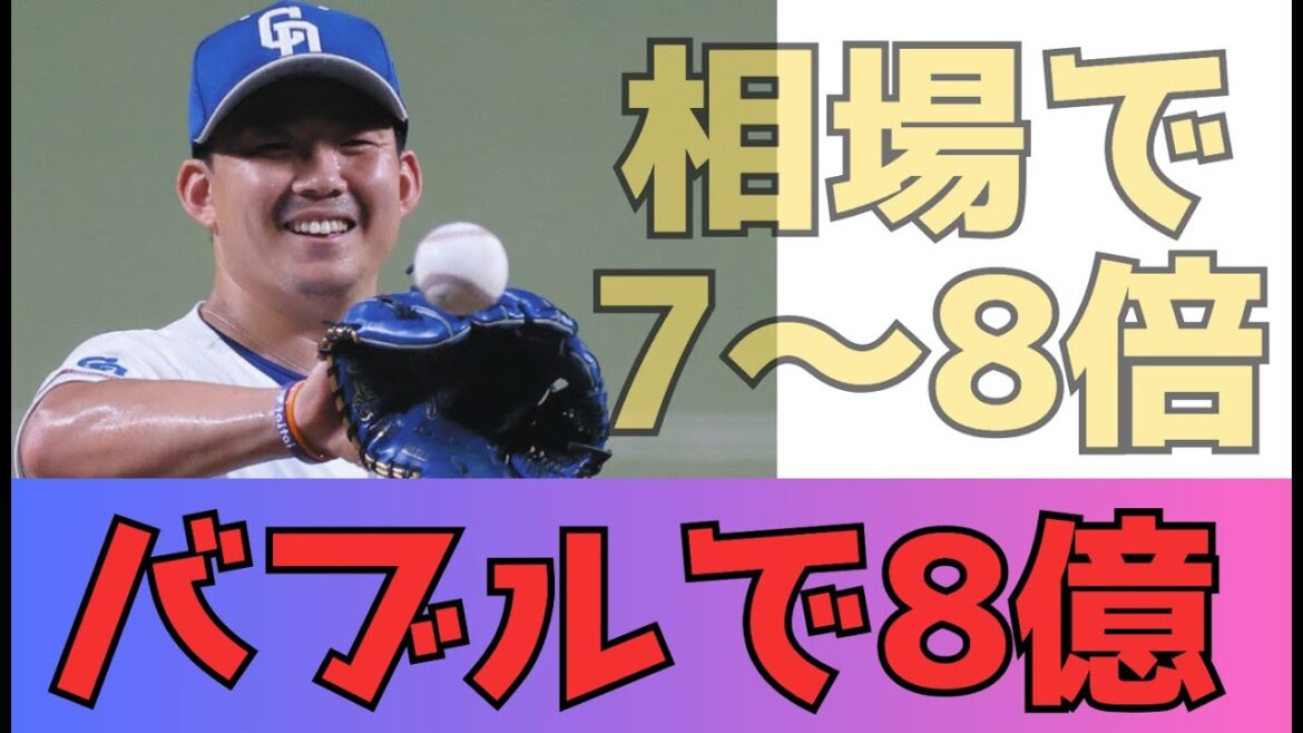 【小笠原慎之介】日本とこれだけ年俸の差があればそりゃ誰でも行きたくなるよな。