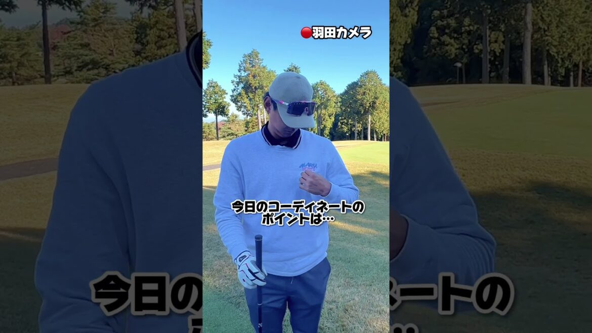 【あえての●●●】西川愛也選手のゴルフウェアを羽田慎之介カメラマンがリポートします！