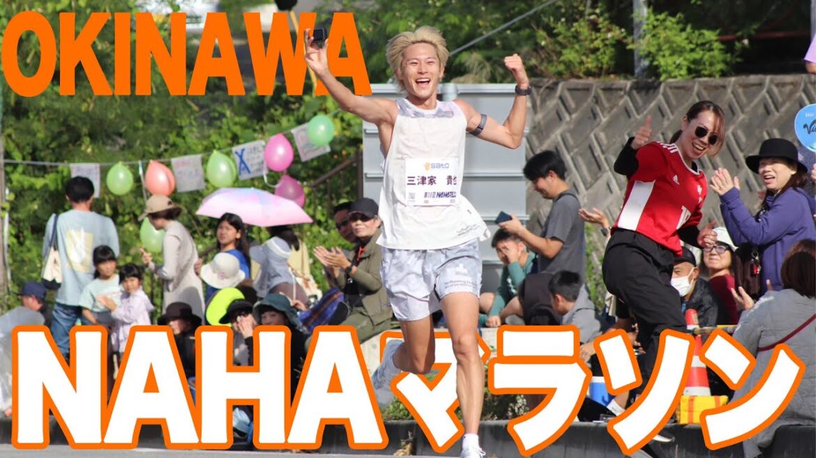 これが那覇マラソンだ!盛り上がりハンパないって!! これが那覇マラソンだ!盛り上がりハンパないって!!