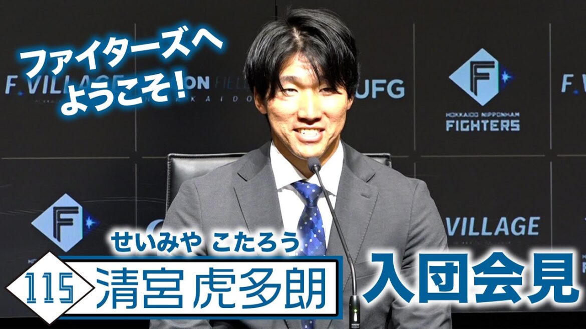 清宮虎多朗投手 入団会見