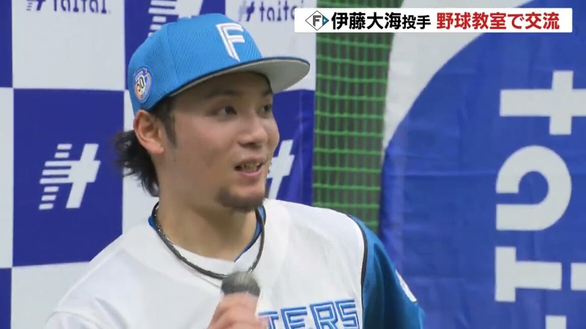 【ファイターズ】恒例の質問コーナーも 伊藤大海投手が札幌で野球教室