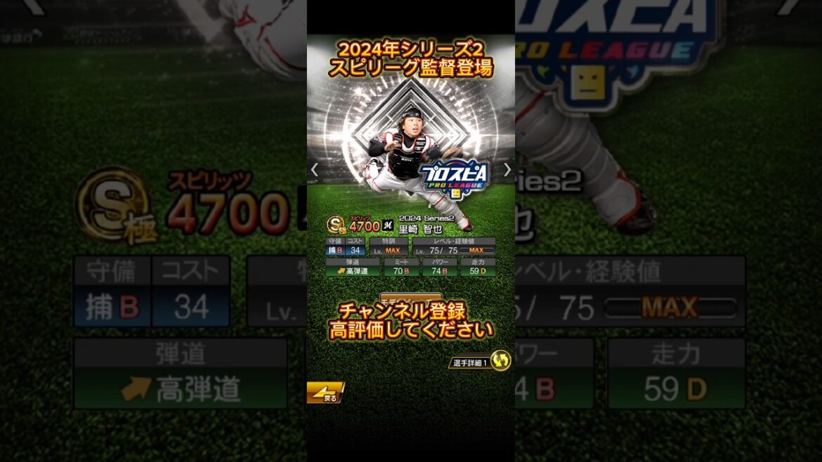 スピリーグ監督登場#プロスピa #井川慶#天谷宗一郎#石川雄洋#岡島秀樹#真中満#荒木雅博#後藤光尊#里崎智也#森福允彦#磯部光一#高橋朋己#鶴岡慎也