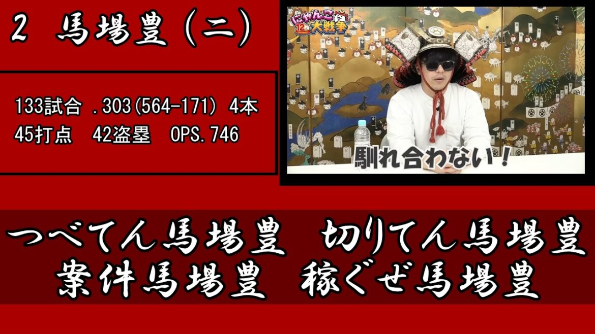 もこう応援歌替え歌で1-9(ソフトバンク編)