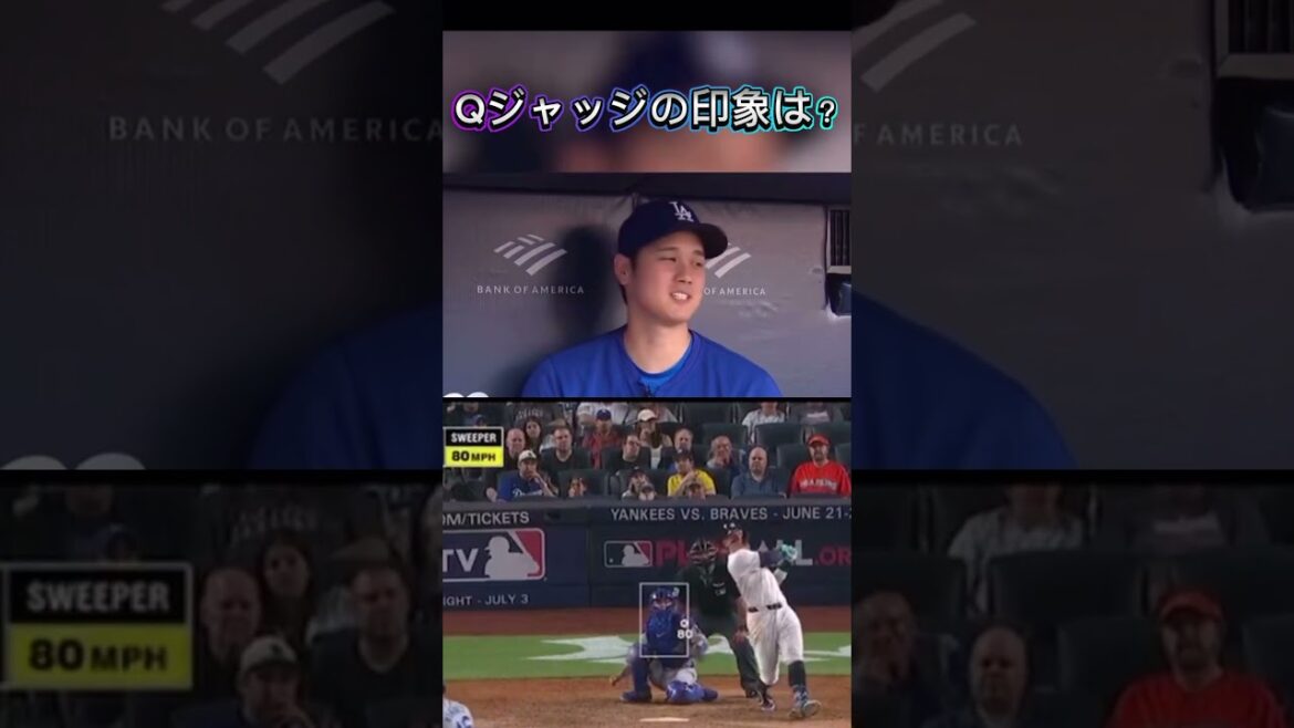 ヤンキースアーロンジャッジについて語るドジャース大谷翔平 ヤンキースアーロンジャッジについて語るドジャース大谷翔平