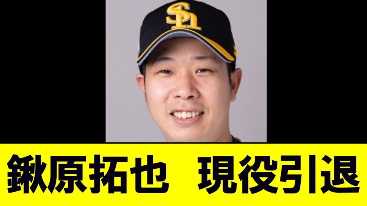 【悲報】巨人ドラ1・鍬原拓也が現役引退