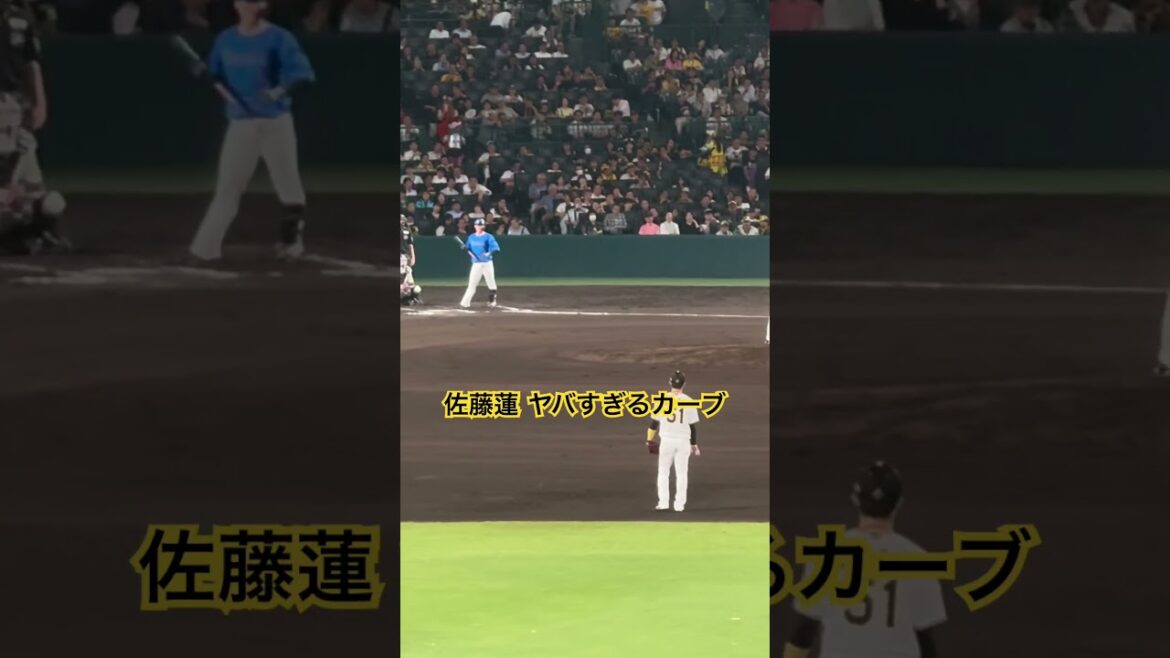 #佐藤蓮 プロ初登板で やばすぎるカーブを披露する