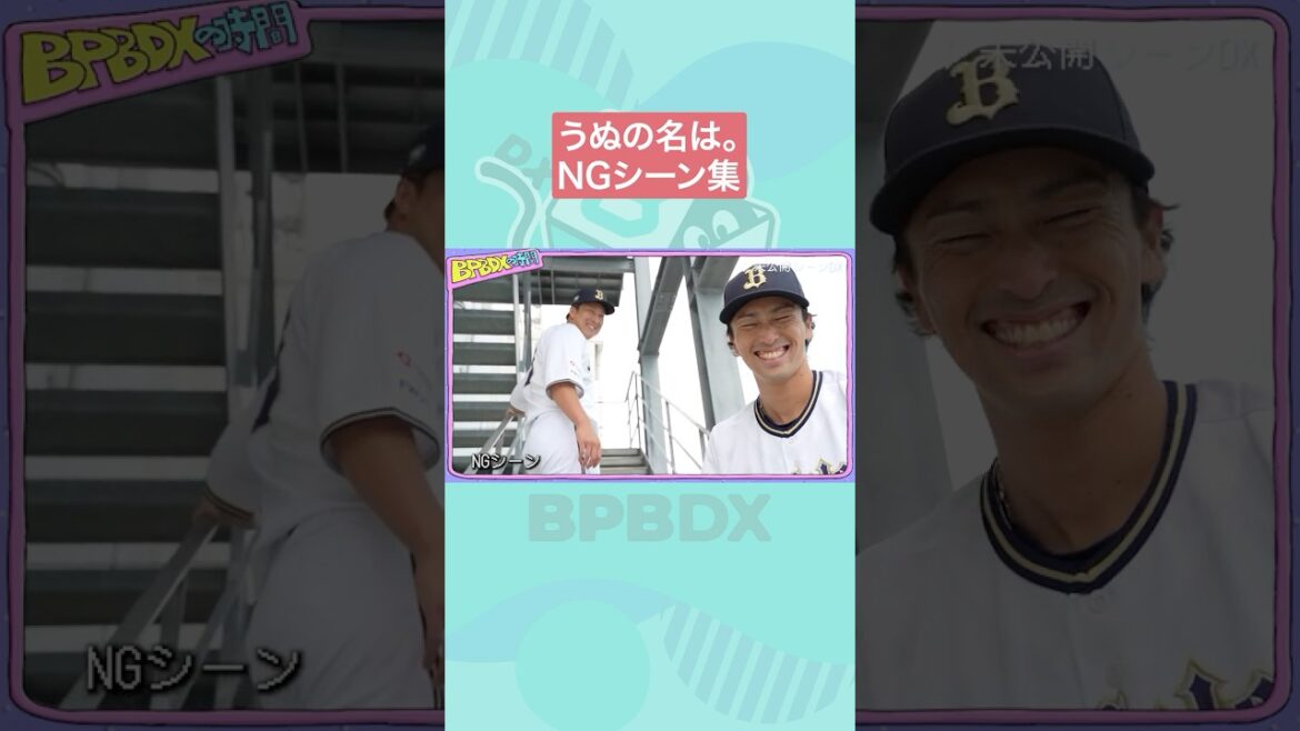 ファンフェスタ✨ショートムービー対決！NGシーン #うぬの名は #杉本裕太郎 #福田周平 #ラオ福 #ファンフェスタ2024 #オリックス #shots