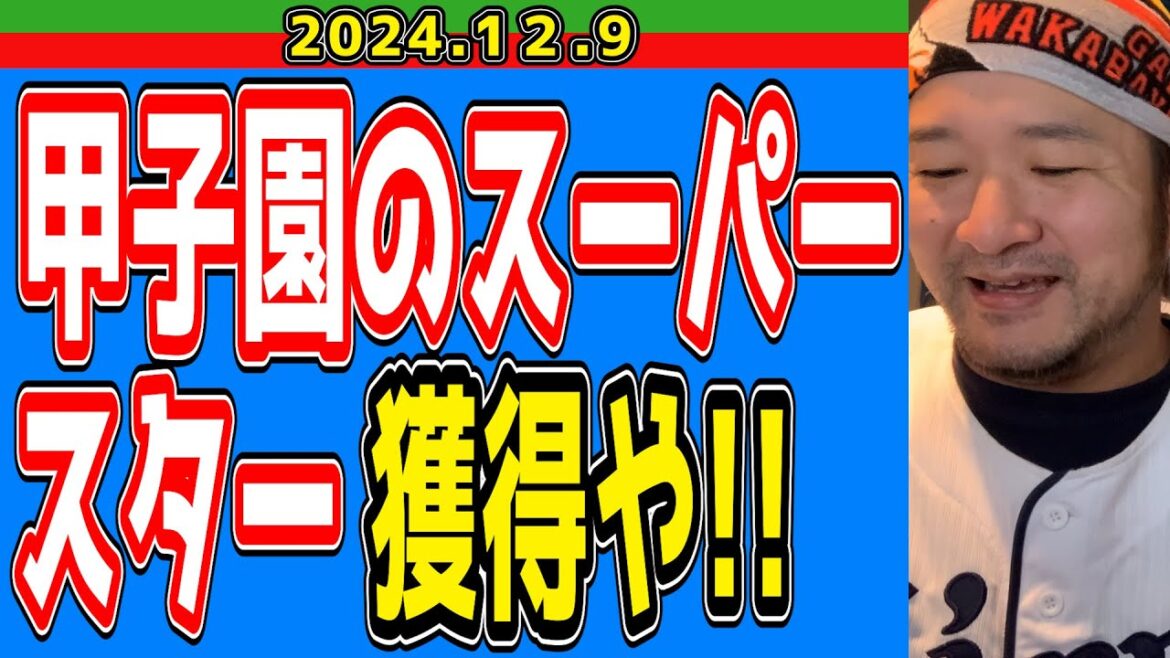 【西武ライオンズ】現役ドラフト、平沢大河がライオンズに！【2024/12/9】