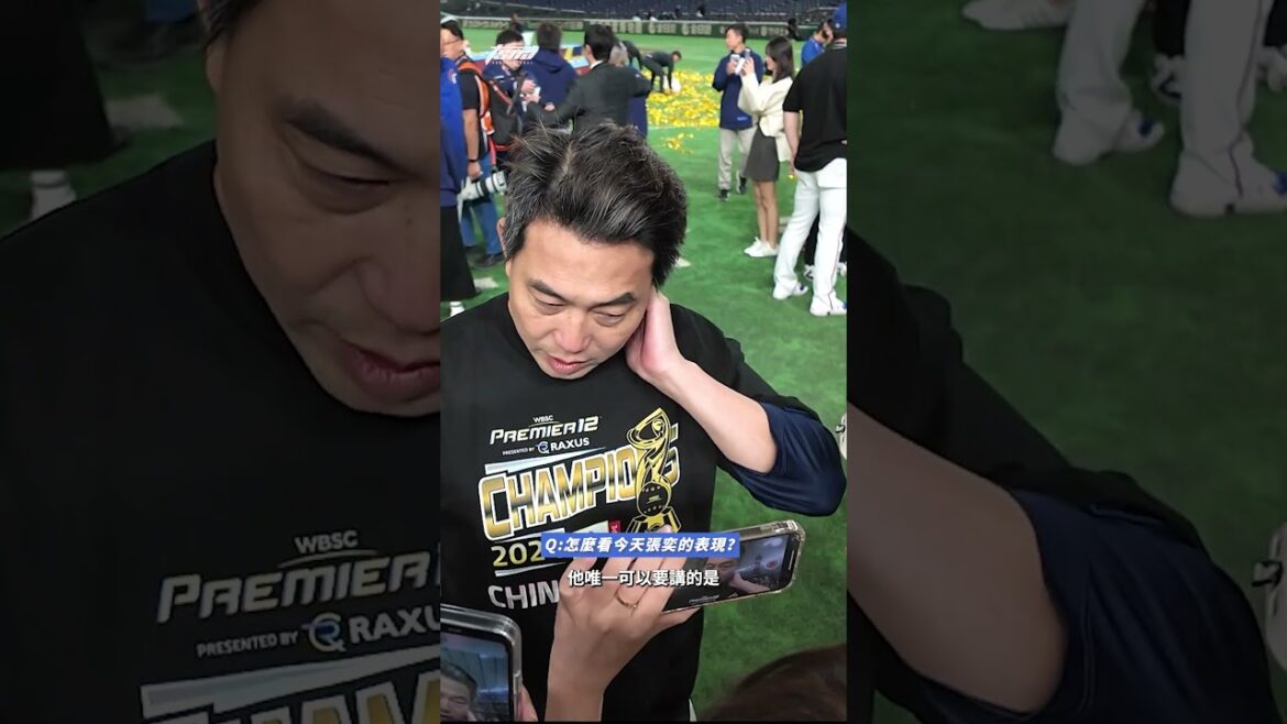 【世界棒球12強】張奕堅決投3局！餅總聊本屆賽季表現