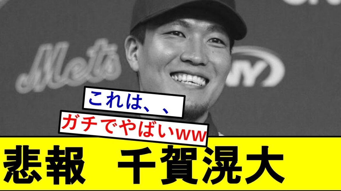 【悲報】千賀滉大さん、ガチでとんでもないことになっていた模様wwwwwww【メッツ】