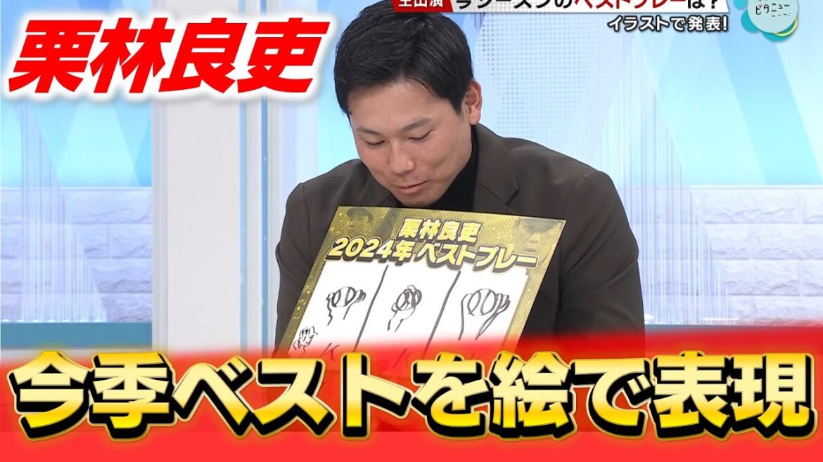 【オフ企画】栗林良吏が生出演 あの巨人戦を振りかえる「もう二度とあんな登板は経験したくない」
