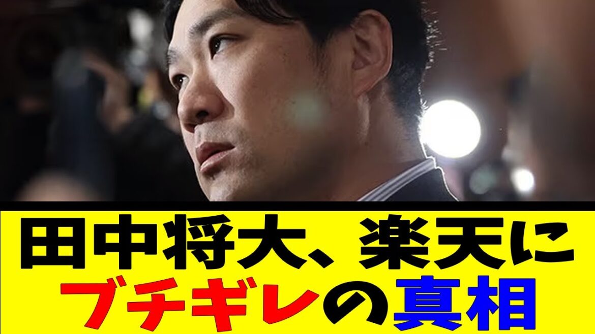 田中将大、楽天にブチギレの真相【反応集】【野球反応集】【なんJ なんG野球反応】【2ch 5ch】