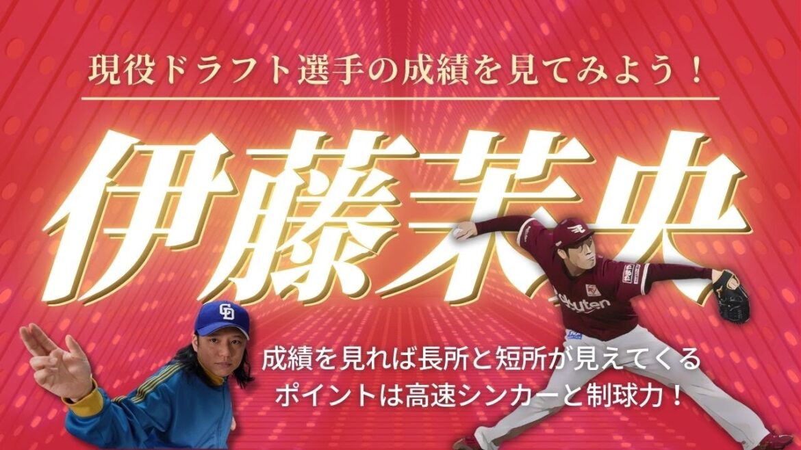 【中日ドラゴンズ】現役ドラフト伊藤茉央投手ってどんな投手?これまでの成績を見ていこう!【現役ドラフト・伊藤茉央】 【中日ドラゴンズ】現役ドラフト伊藤茉央投手ってどんな投手?これまでの成績を見ていこう!【現役ドラフト・伊藤茉央】