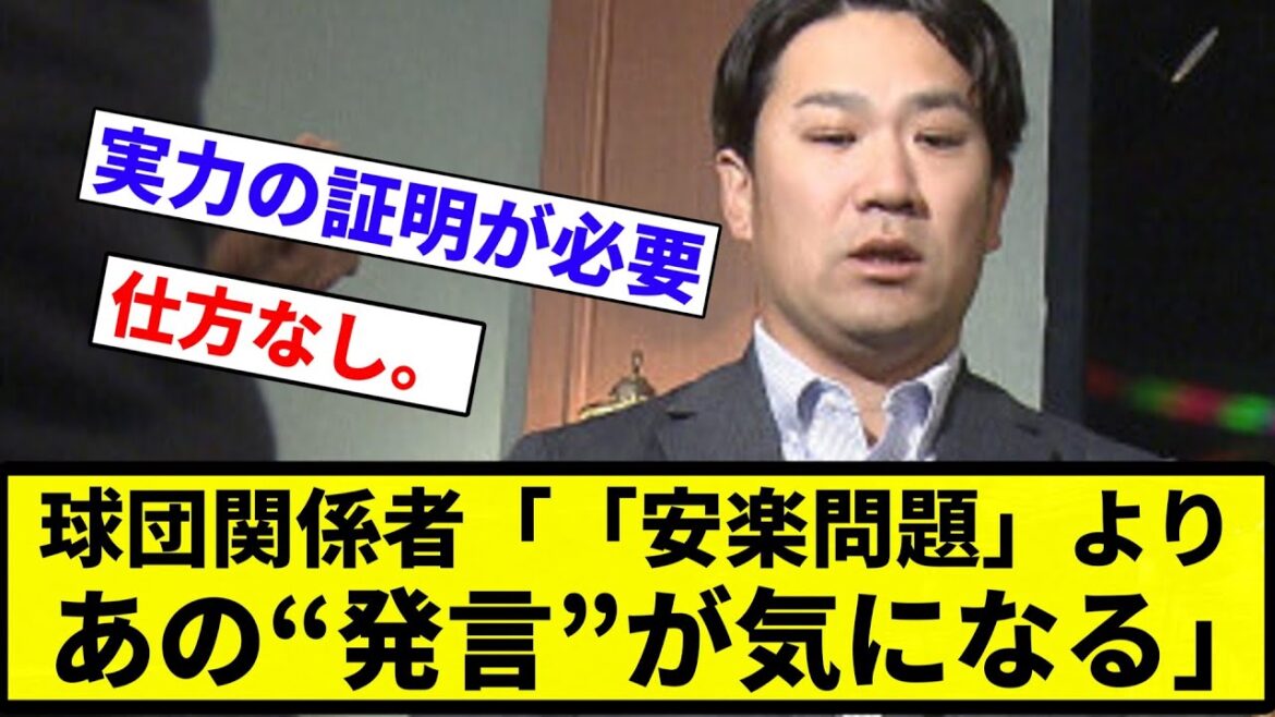 【安樂関係なかった】『暗雲ただよう』田中将大の去就…　「安楽問題」より、あの“発言”が悪影響？　球団関係者が田中に伝えたいこと【プロ野球反応集】【プロ野球反応集】