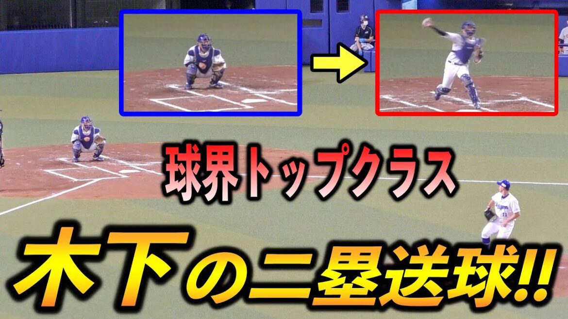 今年も健在!木下拓哉の二塁送球!!スロー映像あり【中日ドラゴンズ 2022年3月15日 プロ野球オープン戦 バンテリンドーム】 今年も健在!木下拓哉の二塁送球!!スロー映像あり【中日ドラゴンズ 2022年3月15日 プロ野球オープン戦 バンテリンドーム】