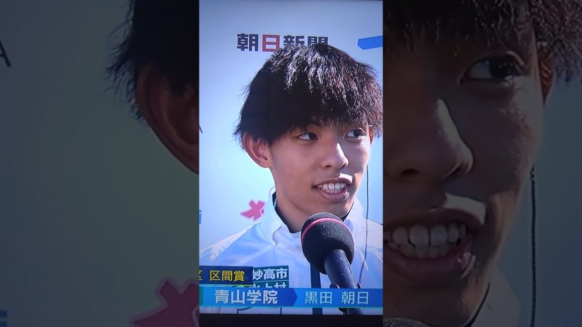 4区【区間新】青山学院大学3年 黒田朝日 #全日本大学駅伝