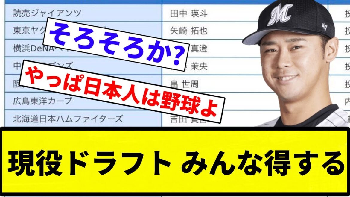【いいドラフトだったな】現役ドラフト、みんな得する【プロ野球反応集】【プロ野球反応集】