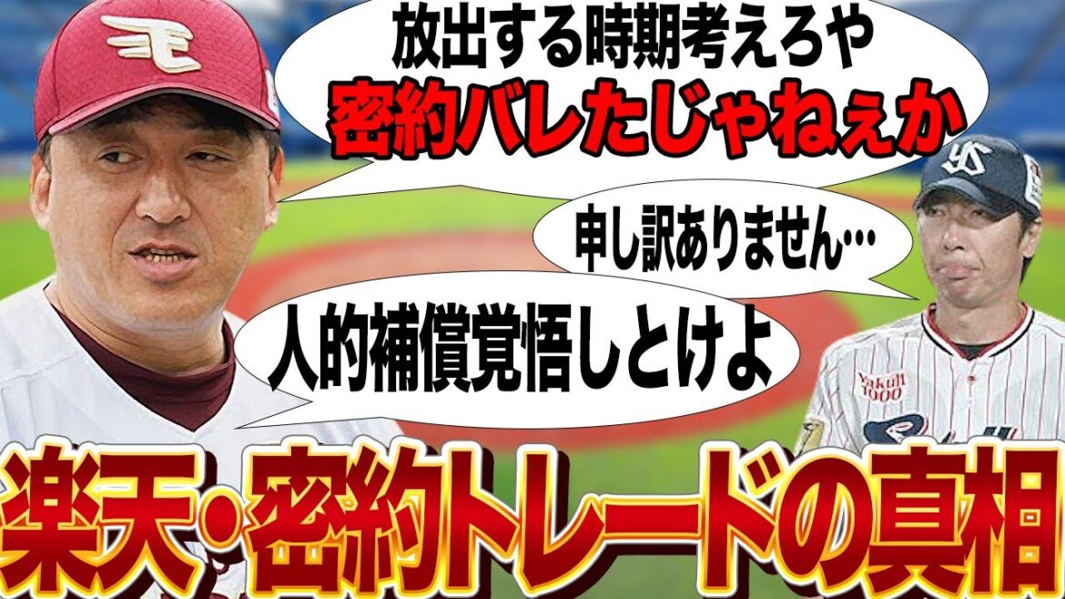 今野龍太のトレードで発覚した”楽天とヤクルトの密約”がヤバい…茂木栄五郎の返礼品として今野龍太とヤフーレが選ばれた理由に驚きを隠せない！【プロ野球】