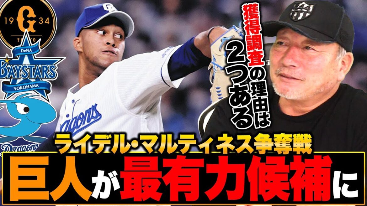【Rマルティネス争奪戦に巨人参戦!?】『獲得したら即優勝候補筆頭に!!』巨人獲得調査の思惑は2つある!!高木豊の見解を語る!!【プロ野球】