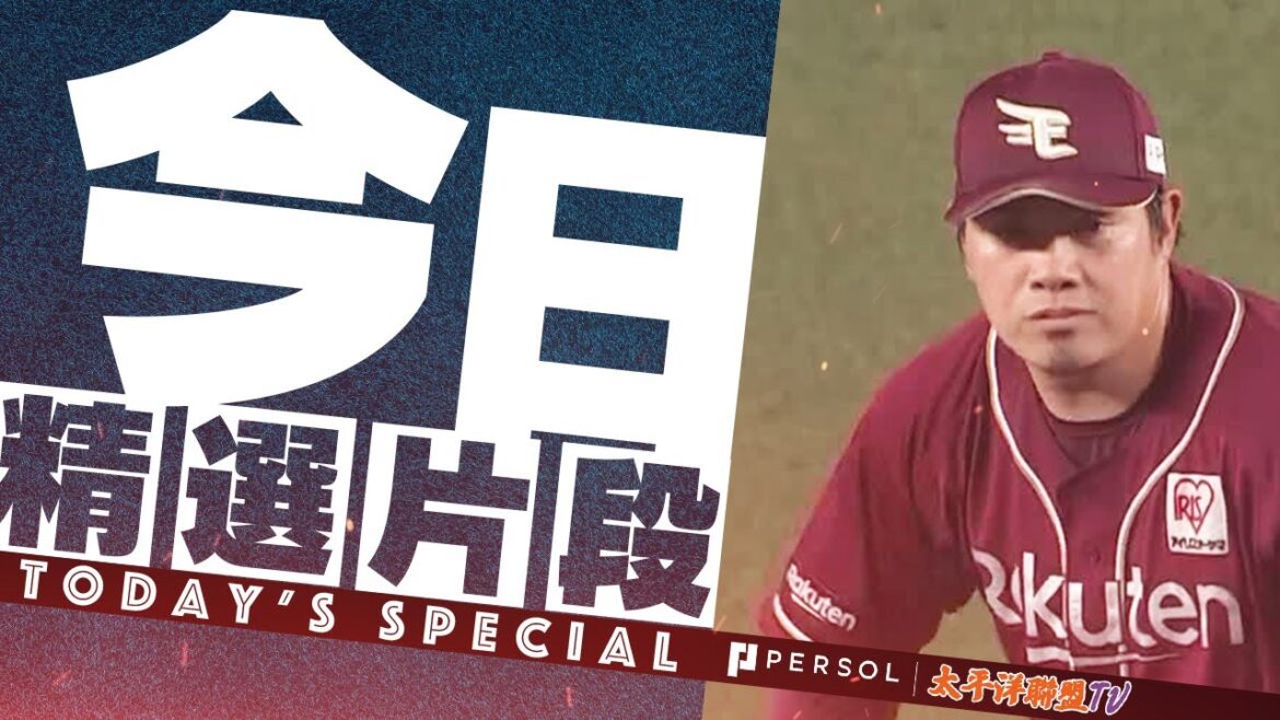 宋家豪 使打者擊出飛球出局！無失點的好投!!