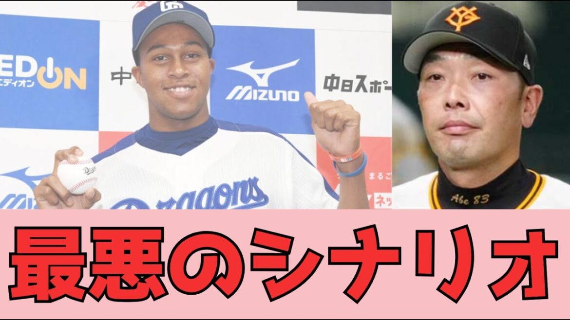 中日を自由契約のライデル・マルティネスが選ぶ最悪のシナリオとは