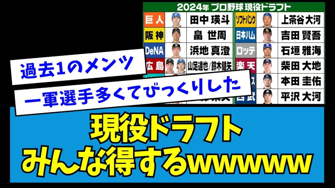 【いい制度】現役ドラフトみんな得するwwwww【なんJ反応】 【いい制度】現役ドラフトみんな得するwwwww【なんJ反応】