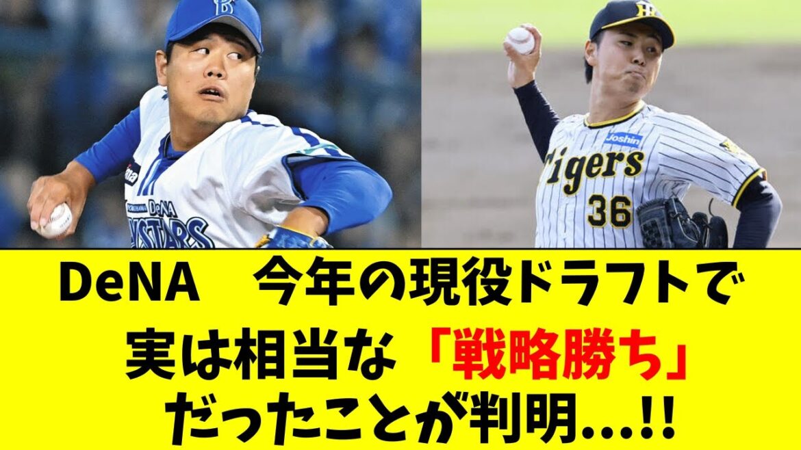 【DeNA】上茶谷と浜地交換で実は戦力大幅アップな件！