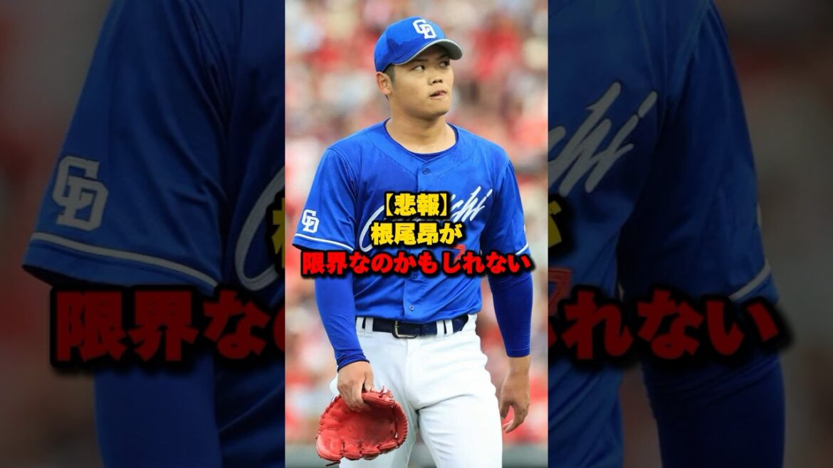 【悲報】根尾昂がもう限界なのかもしれない#中日ドラゴンズ #プロ野球 #根尾昂