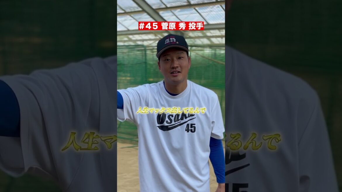 12球団合同に参加する菅原選手の意気込み！#大阪ゼロロクブルズ #独立リーグ  #プロ野球  #トライアウト #shorts