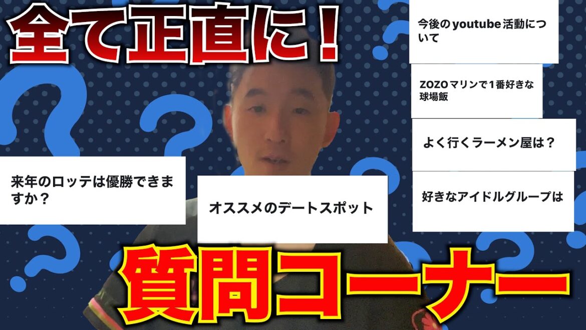 【恒例】視聴者からの質問に嘘なしで答えてみた。 【恒例】視聴者からの質問に嘘なしで答えてみた。