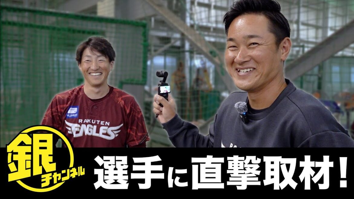 【銀チャンネル】#銀次 アンバサダーにしか聞けない切り口で…選手の素顔に迫る🎤