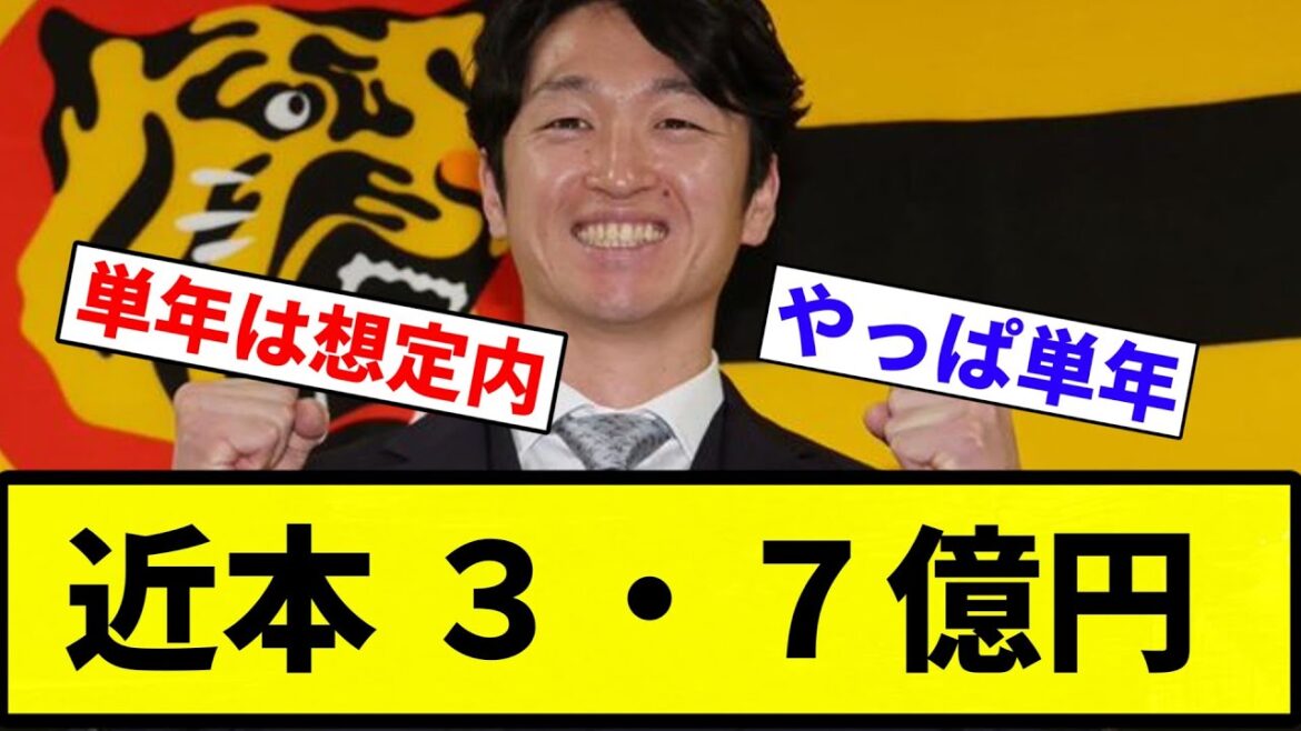 【来年FAや!】近本 3・7億円【プロ野球反応集】【プロ野球反応集】 【来年FAや!】近本 3・7億円【プロ野球反応集】【プロ野球反応集】