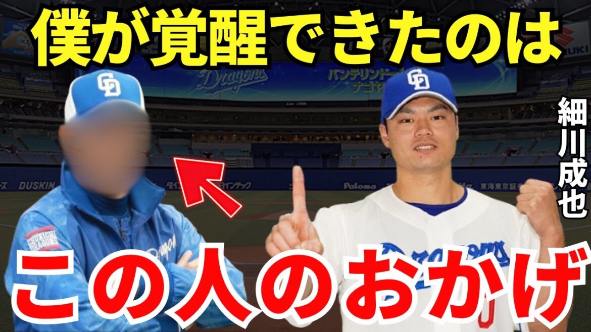 現役ドラフト最高の成功モデルとなった細川成也を覚醒させた中日の名伯楽の指導力がヤバすぎた…！