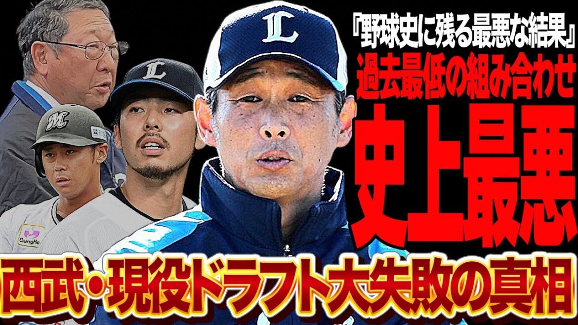 埼玉西武ライオンズの現役ドラフトが”史上最悪”の結果と言われる理由に言葉を失う…本田圭佑投手を出して平沢大河を獲得、野球史に刻まれる”セルフ弱体化”と呼ばれる愚策に絶句【プロ野球】