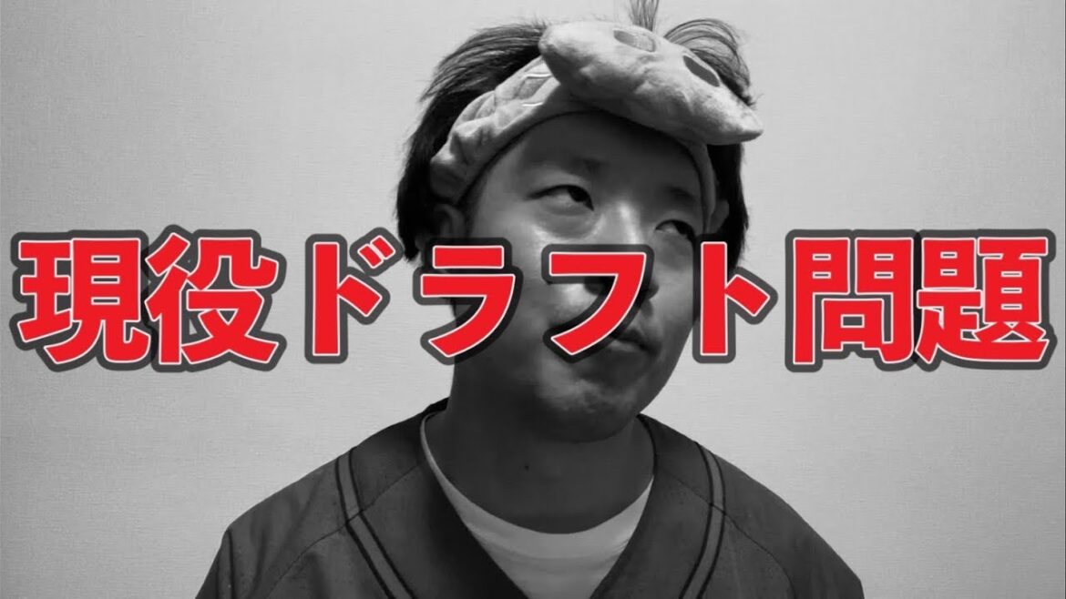 【宇草残ってくれ】現役ドラフト問題【ケムナ残ってくれ】