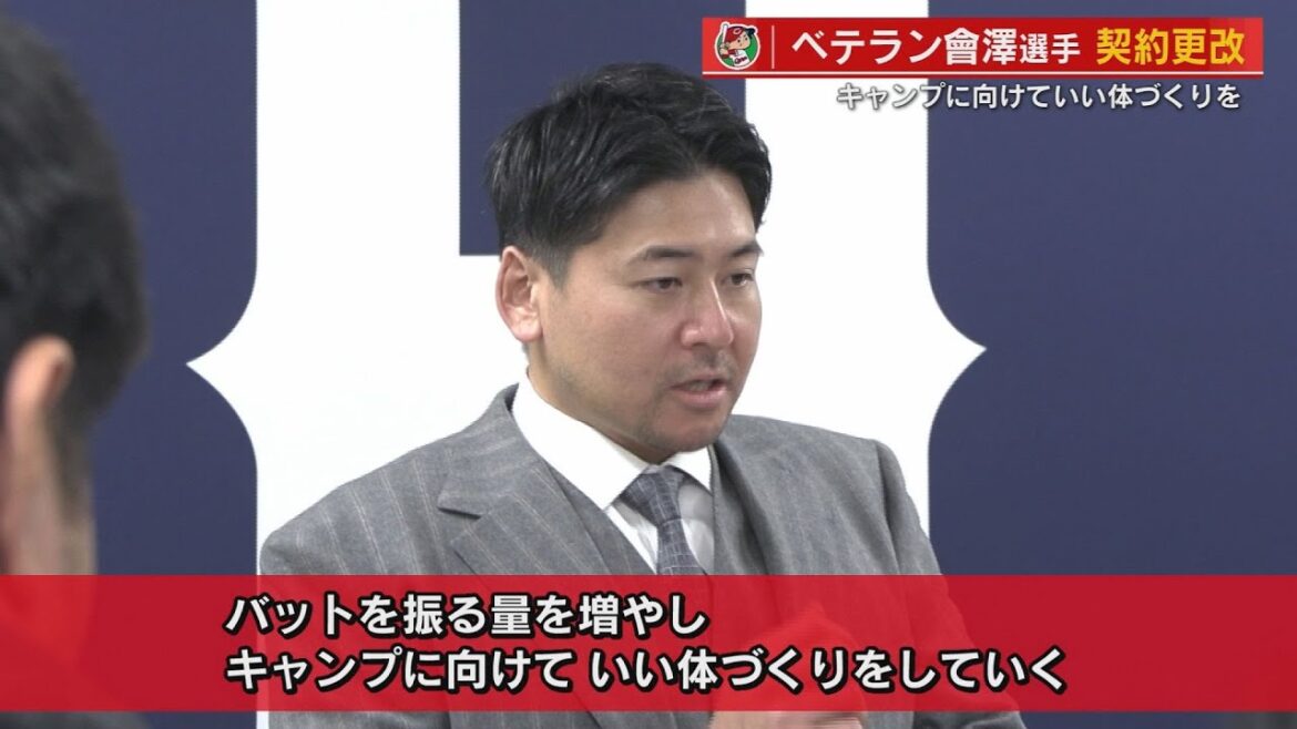 カープ會澤翼選手 3000万円ダウンの8000万円で契約更改 「バット振る量を増やす」来季へ決意 カープ會澤翼選手 3000万円ダウンの8000万円で契約更改 「バット振る量を増やす」来季へ決意