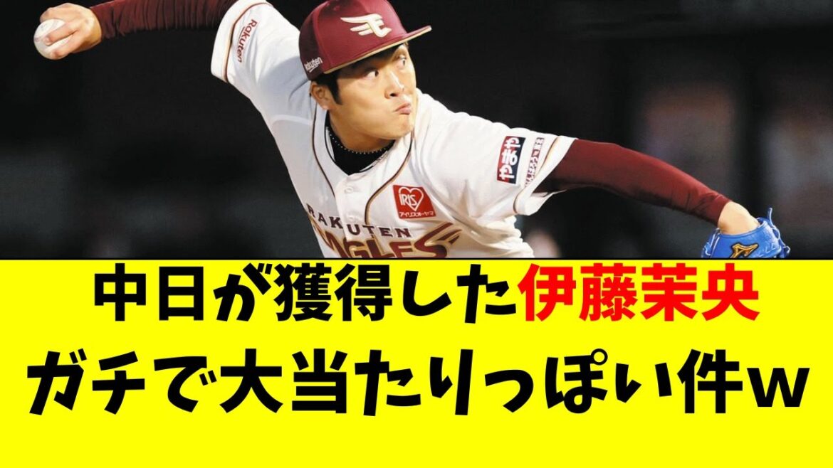 【中日】現役ドラフトで獲得の伊藤茉央がガチ大当たりっぽい