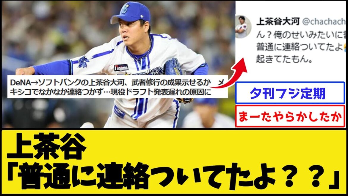 【ZakZak】元DeNA上茶谷、デタラメを言われる【横浜DeNAベイスターズ】【プロ野球なんJ 2ch プロ野球反応集】