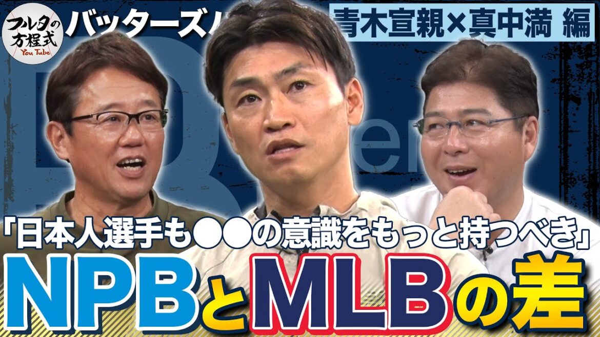 「野球とベースボールはまったく違う」青木宣親が訴えるトレーニングの重要性【バッターズバイブル】 「野球とベースボールはまったく違う」青木宣親が訴えるトレーニングの重要性【バッターズバイブル】