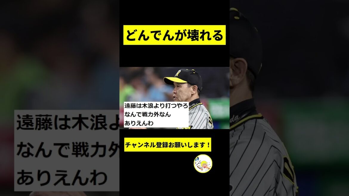 【阪神】どんでんが壊れるｗｗｗｗｗｗｗｗｗｗ【2chスレ】