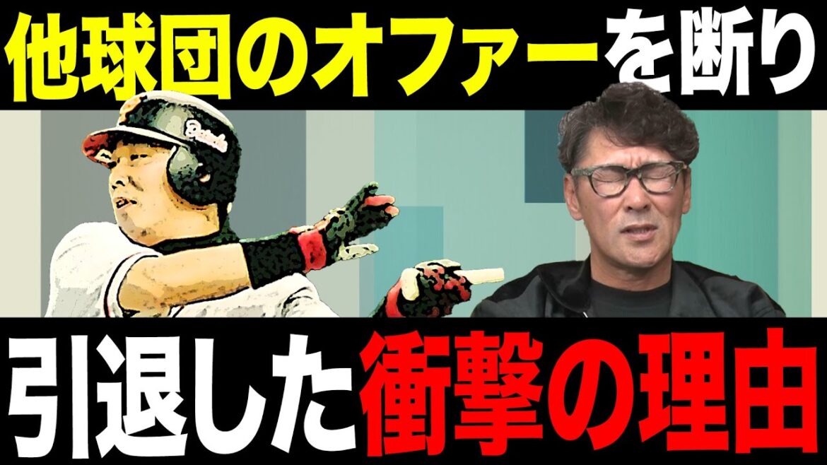 【初告白】巨人から戦力外後、他球団からのオファーを断ったワケとは？/さらに初めて語る父親との秘話‼︎