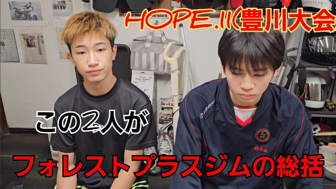 HOPE.11 FOREST +ジムの総括 HOPE.11 FOREST +ジムの総括