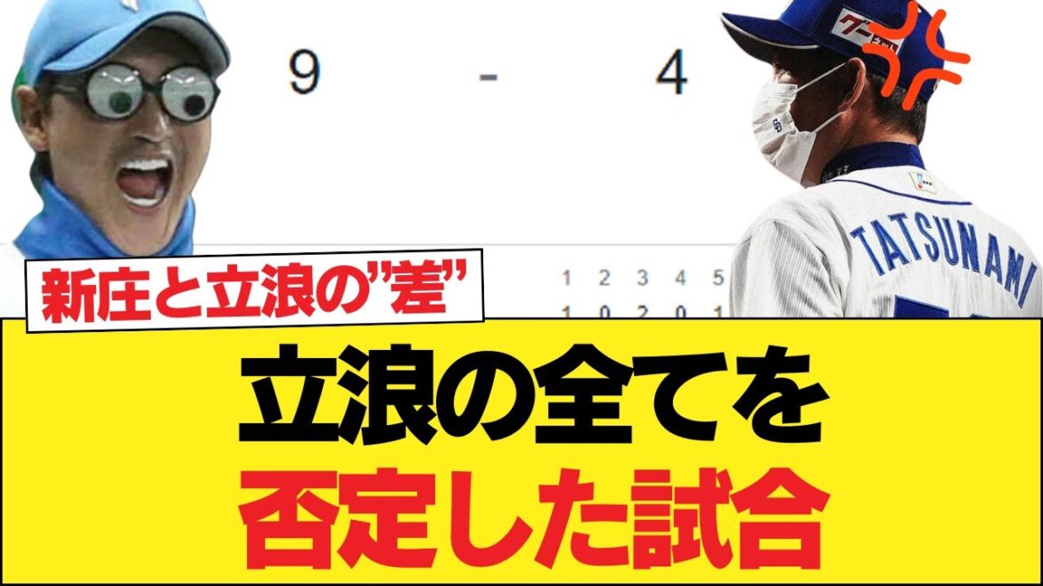 なぜ我々はまた日ハムに大敗するのか【中日ドラゴンズ】 #中日ドラゴンズ #プロ野球 なぜ我々はまた日ハムに大敗するのか【中日ドラゴンズ】 #中日ドラゴンズ #プロ野球