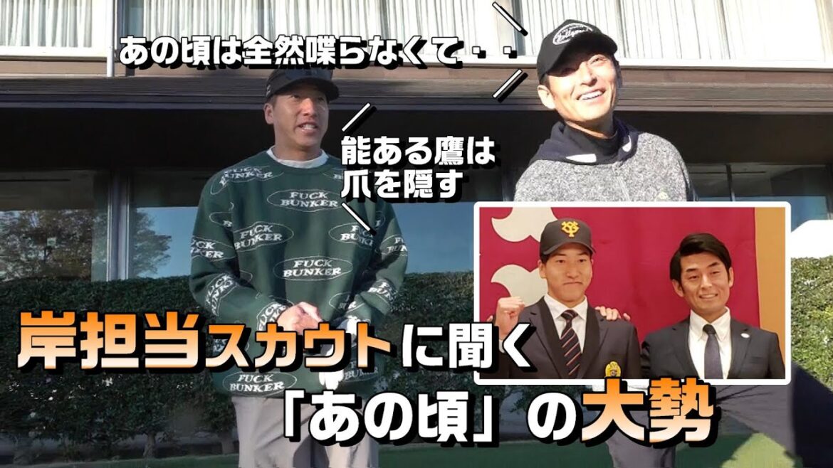 トークも野球も成長！担当スカウトが語る「あの頃の」大勢