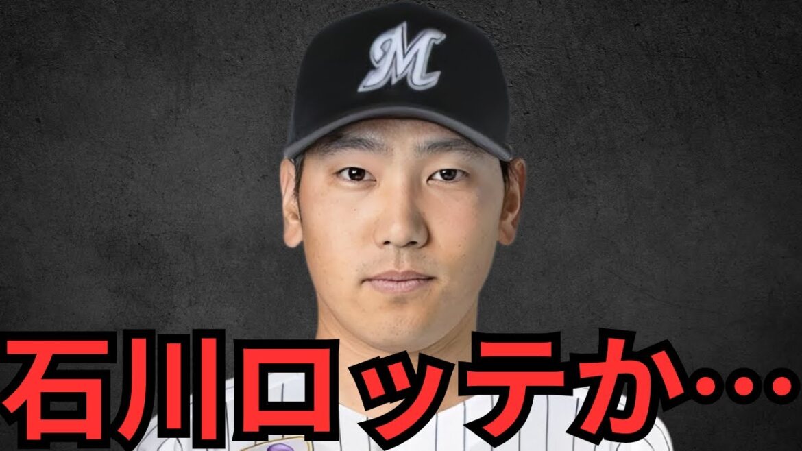 【悲報】巨人大山に続き、石川も逃しFA補強2連敗…人気無さすぎる…